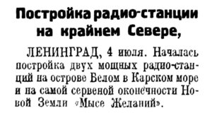  Красный Север, 1927, №151 радиост. о.Белый и Мыс Желания.jpg