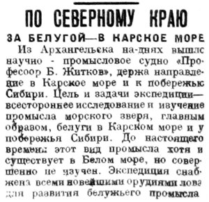  Красный Север, 1928, №200  Проф. Б. ЖИТКОВ.jpg