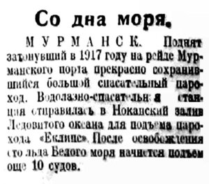  Красный Север, 1928, №73 ЭПРОН Мурманск.jpg