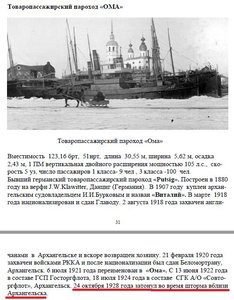  Паролов.Потери морских судов в мирное время Часть-1_ОМА.jpg