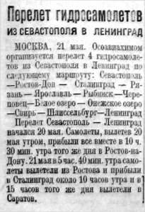  Красный Север, 1928, №118 перелет гидросам-в Севастополь-Ленинград.jpg