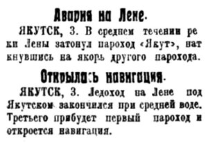  Советская Сибирь, 1926, № 127 (1926-06-04) Авария на Лене ЯКУТ.jpg