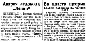  Красный Север, 1929, №31 аварии пароходов.jpg