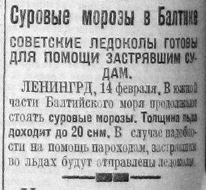  Красный Север, 1929, №39 морозы на Балтике.jpg