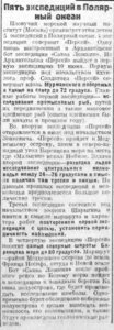  Красный Север, 1929, №115 Пять эксп. в СЛО.jpg