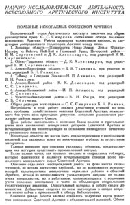  Бюллетень Арктического института СССР. № 7.-Л., 1936, с. 299-302 пол.ископаемые СА - 0001.jpg