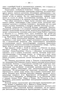  Бюллетень Арктического института СССР. № 7.-Л., 1936, с. 299-302 пол.ископаемые СА - 0003.jpg