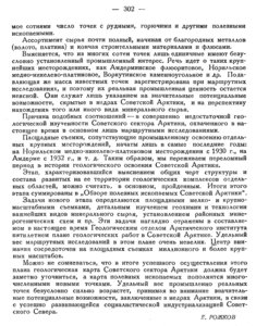  Бюллетень Арктического института СССР. № 7.-Л., 1936, с. 299-302 пол.ископаемые СА - 0004.jpg