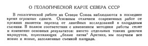  Бюллетень Арктического института СССР. № 7.-Л., 1936, с. 302-305 О геолкарте Севера СССР - 0001.jpg