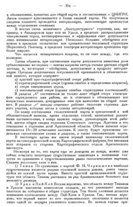  Бюллетень Арктического института СССР. № 7.-Л., 1936, с. 302-305 О геолкарте Севера СССР - 0003.jpg