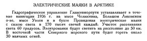  Бюллетень Арктического института СССР. № 7. -Л., 1936, с.319 эл-маяки.jpg