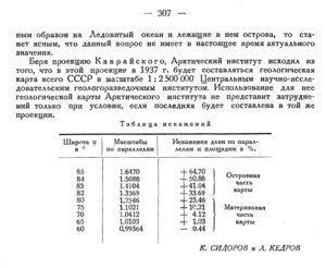  Бюллетень Арктического института СССР. № 7.-Л., 1936, с. 306-307 картоснова - 0002.jpg