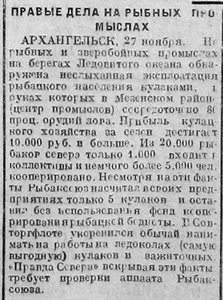  Красный Север, 1929, №276 промыслы - 0001.jpg