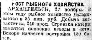  Красный Север, 1929, №276 рыбхоз - 0003.jpg