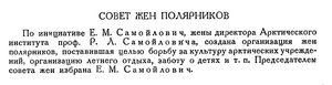  Бюллетень Арктического института СССР. № 7.-Л., 1936, с.320 совет жен.jpg