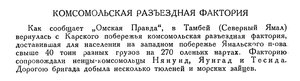  Бюллетень Арктического института СССР. № 7.-Л., 1936, с.320 фактория.jpg