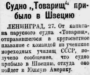  Власть труда 1925 № 274(1780) (29 нояб.) ТОВАРИЩ.jpg