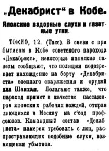  Советская Сибирь, 1925, № 261 (1925-11-14) ДЕКАБРИСТ в Кобе.jpg