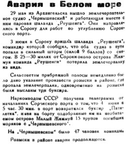  Красный Север 1935 № 130(4806) Авария Чернышевского.jpg