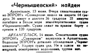  Красный Север 1935 № 138(4814) Чернышевский найден.jpg
