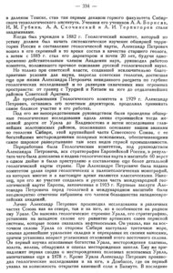  Бюллетень Арктического института СССР. № 8-9.-Л., 1936, с.333-337 Карпинский - 0002.jpg