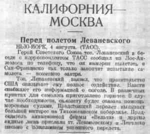  1936-08-06 Советская Сибирь, 1936, № 181 начало перелета2.jpg