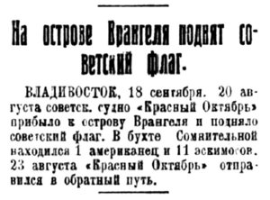  Советская Сибирь, 1924, № 214 (1924-09-19) остров Врангеля.jpg