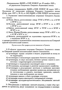  Бюллетень Арктического института СССР. № 4. -Л., 1933, с.83-85 Постановление ВЦИК-10-11-1929 - 0001.jpg