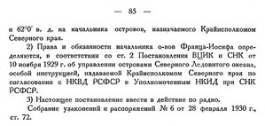  Бюллетень Арктического института СССР. № 4. -Л., 1933, с.83-85 Постановление ВЦИК-10-11-1929 - 0003.jpg