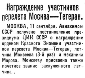  Красный Север 1926 №210 орден КЗ Моисеев Москва-Тегеран.jpg