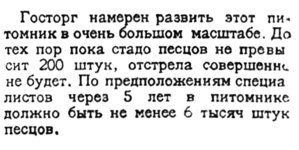  Красный Север, 1926, №215 песец на о.Колгуев-2.jpg