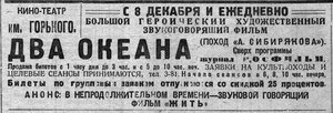  Красный Север 1933 № 280(4360) Фильм Поход Сибирякова.jpg