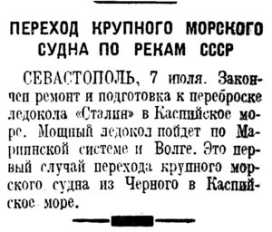  Красный Север, 1928, №160 лк Сталин из Черного на Каспий по рекам.jpg