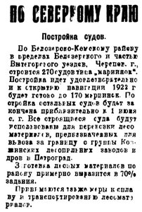  Красный Север 1922 № 094 постройка судов.jpg