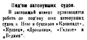  Красный Север 1922 №110 подъем пароходов в Неве.jpg