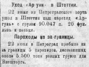  Красный Север 1922 №145 Пароходы-Рылеев-Аргунь - 0000.jpg