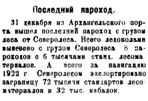  Красный Север 1923 № 010 Северолес экспорт.jpg