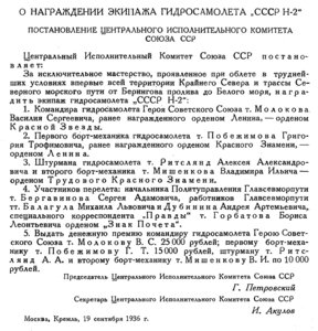  Бюллетень Арктического института СССР. № 8-9.-Л., 1936, с.341 Н-2 награды.jpg