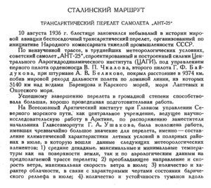  Бюллетень Арктического института СССР. № 8-9.-Л., 1936, с.345-349 перелет АНТ-25 - 0001.jpg
