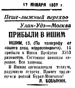  Бурят-Монгольская правда, №014, 17 января 1937 ИШИМ.jpg