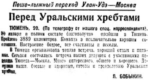  Бурят-Монгольская правда, №018, 22 января 1937 ТЮМЕНЬ.jpg