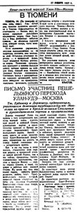  Бурят-Монгольская правда, №22, 27 января 1937 ТЮМЕНЬ.jpg