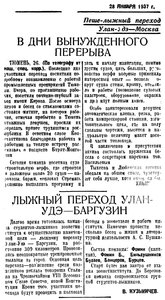  Бурят-Монгольская правда, №23, 28 января 1937 В ТЮМЕНИ.jpg
