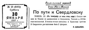  Бурят-Монгольская правда, №25 (6105), 30 января 1937.jpg