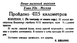  Бурят-Монгольская правда, №28, 2 февраля 1937 Камышлов.jpg