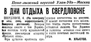  Бурят-Монгольская правда, №32, 6 февраля 1937 - 0001.jpg