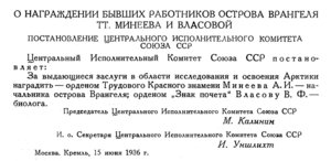  Бюллетень Арктического института СССР. № 8-9.-Л., 1936, с.340 Минеев-Власова награды.jpg