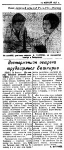  Бурят-Монгольская правда, №40, 16 февраля 1937.jpg
