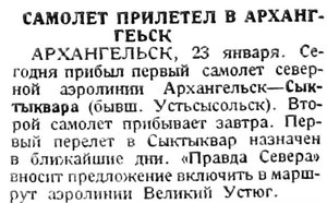  Красный Север, 1930, №22 28 января самолет в Арх-ске.jpg