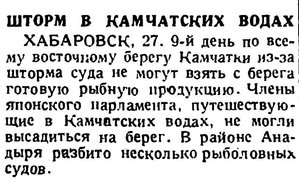  Красный Север, 1930, №(2)_9 шторм у Камчатки 30 авг.jpg